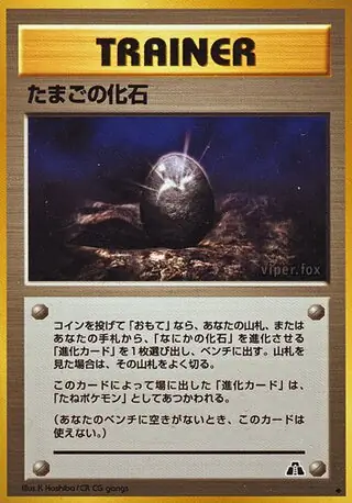 Fossil Egg Pokemon card from Crossing the Ruins...
